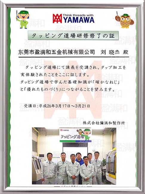 攻牙研習(xí)結(jié)業(yè)證-日文版