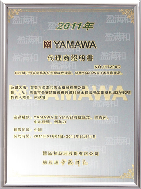 YAMAWA2011年代理證書