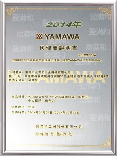 YAMAWA2014年代理證書
