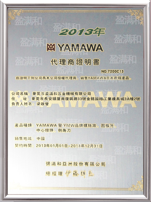 YAMAWA2013年代理證書